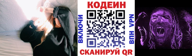 блэк спрут зеркало  Ясный  Codein напиток Lean (лин)  купить  